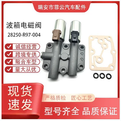 28250‑R97‑004 transmission solenoid valve is suitable for Honda Accord 5AT gearbox dual solenoid valve wholesale (Sürətlər qutusu)