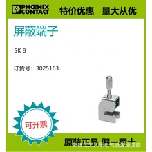 菲尼克斯 【德国原装正品】现货  屏蔽端子  -  SK 8  3025163