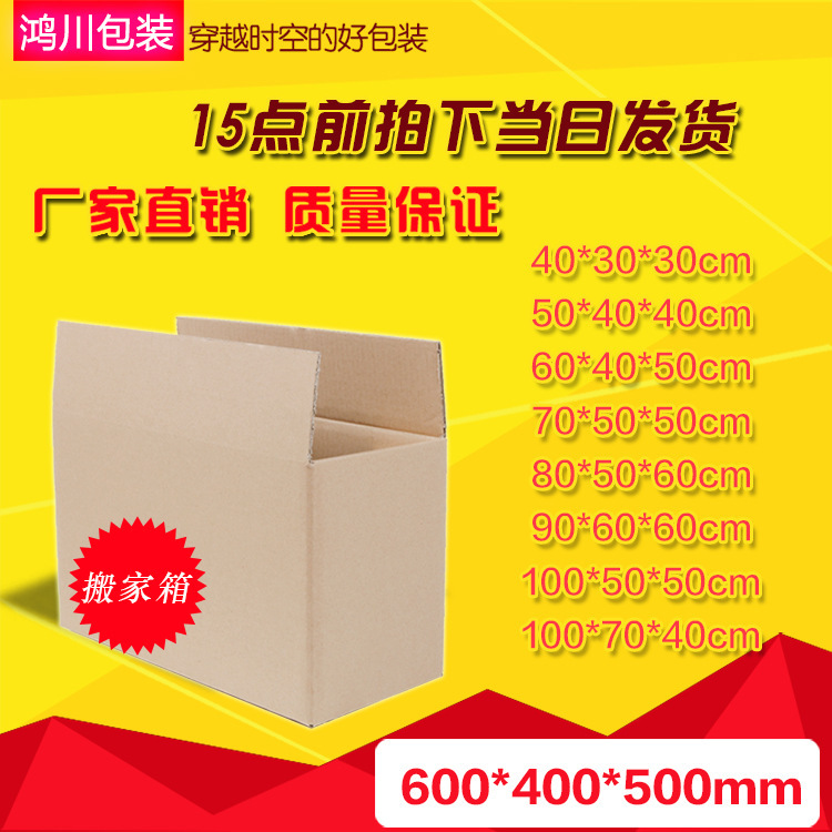 40X50X60X70 Long Delivery and Moving Cardboard Boxes, Outer Packaging Boxes, Paper Boxes, Extra Hard Corrugated Cardboard Boxes Processing