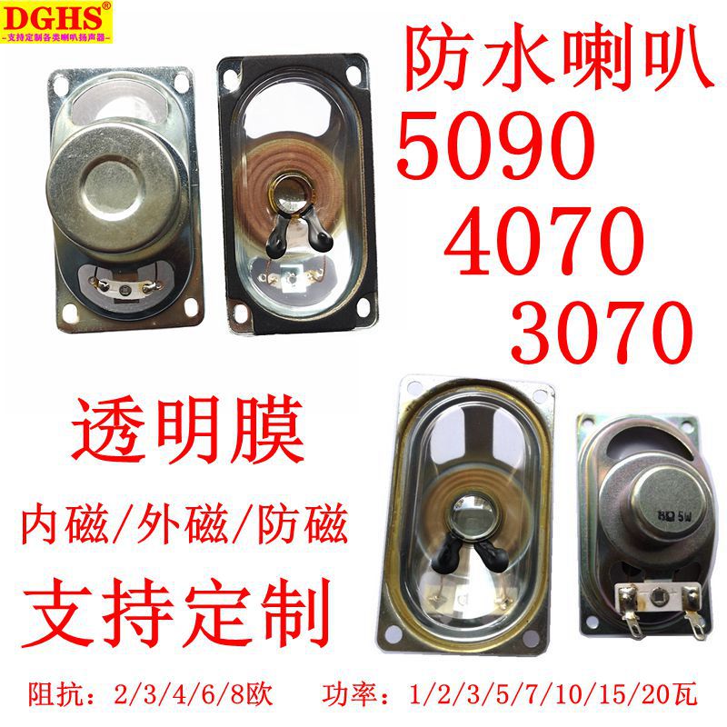 供应5090防水喇叭 4070透明膜扬声器 3070防潮湿多媒体语音喇叭