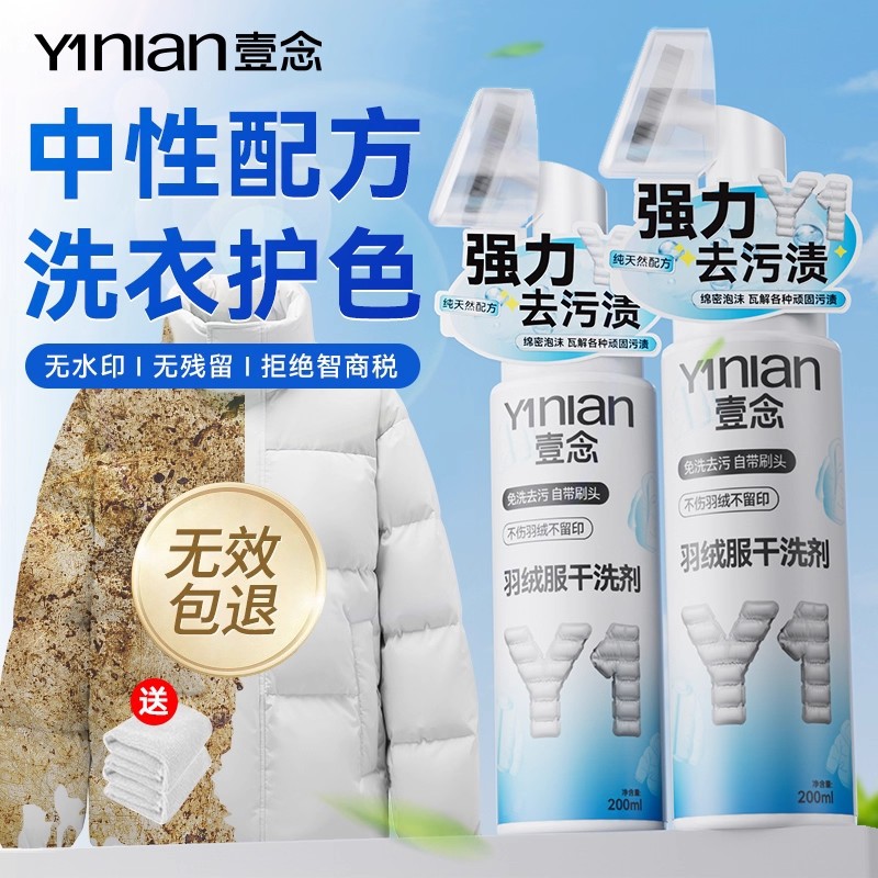 壹念羽绒服干洗剂多功能免洗喷雾家居家用除尘清洗清洁神器批发