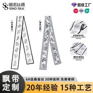 新中式丝巾定制花卉印花桑蚕丝飘带定制高级感水墨风长条丝巾定制
