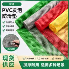 现货pvc发泡防滑垫水果防滑垫超市果蔬铺垫防滑地垫跨境家居用品