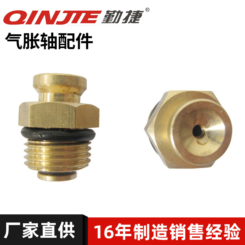 厂家生产气胀轴 气涨轴配件 M14Χ1顶针式气咀铝合金气胀轴定 做