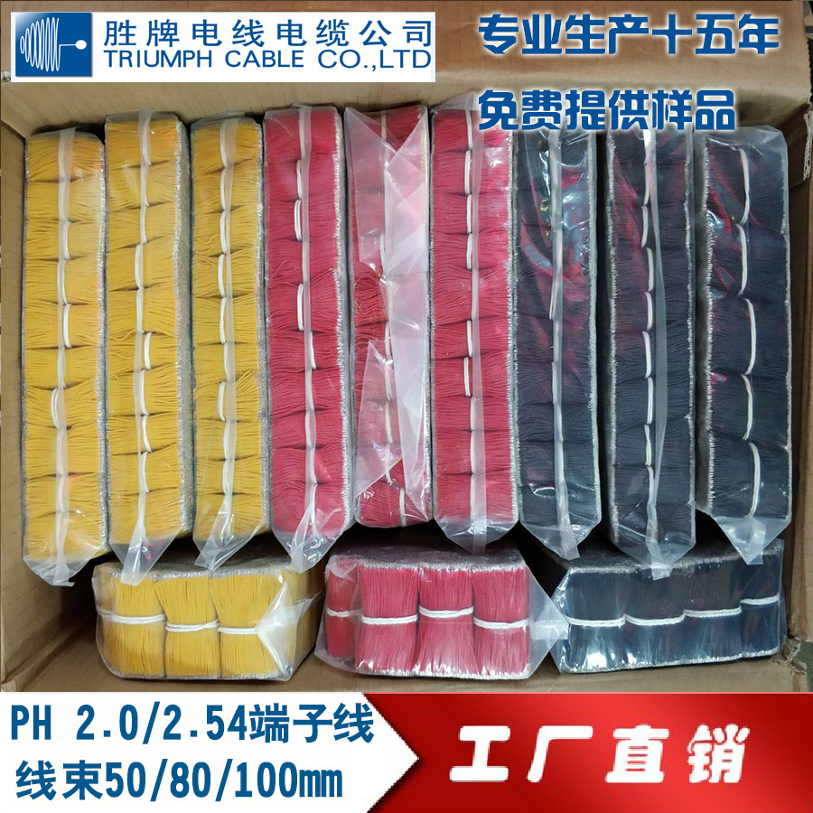 胜牌两头剥皮上锡电子线 玩具引线 高温导线 玩具正负极电源线