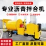 动力再生修补加热拌合机