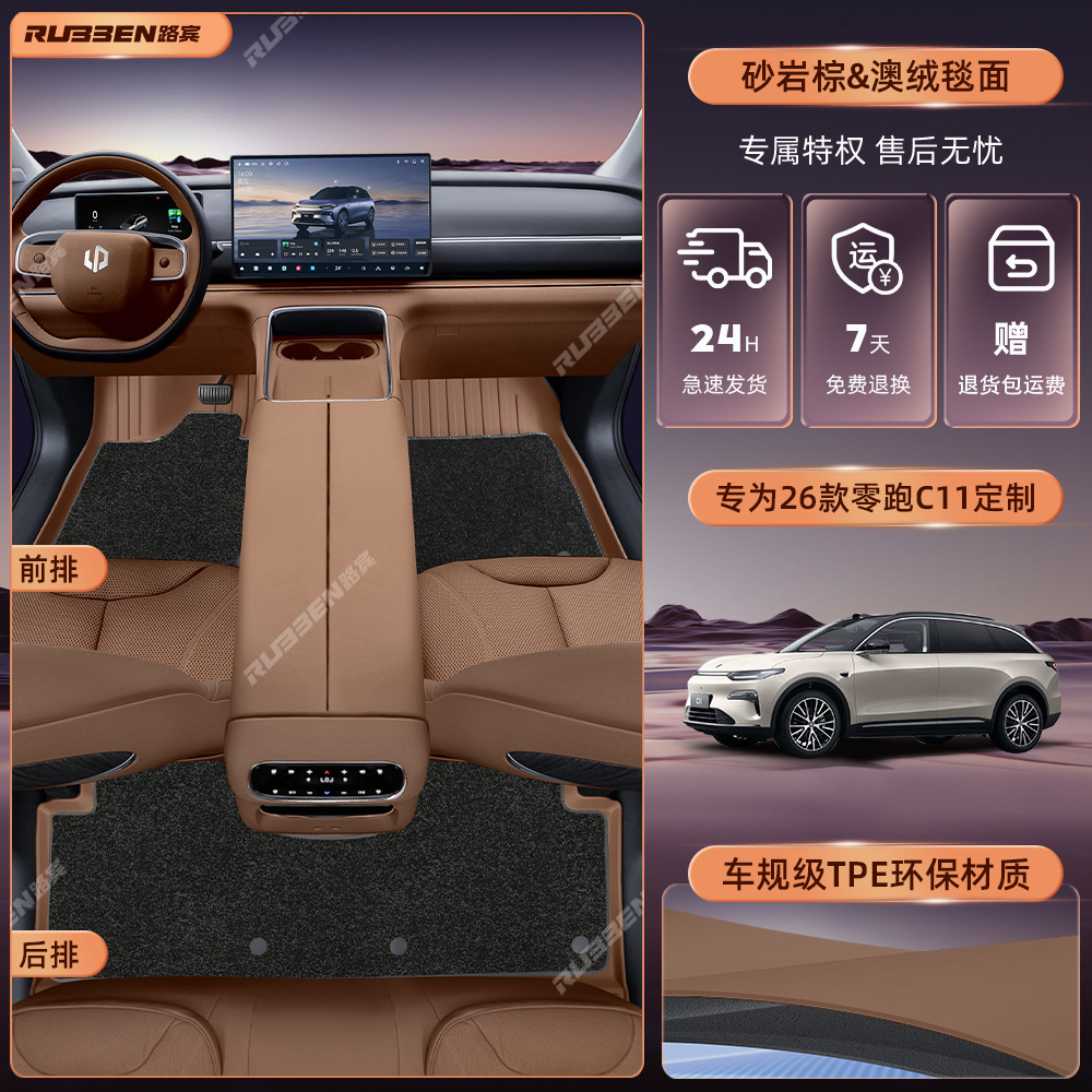 Modelə uyğun ayaqaltı, Leapmotor Foot Mats TPE Full Surround - sand-brown-tpe-foot-mat-australian-velvet-carpet-leapmotor-c11