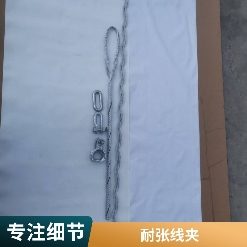 西安富华优质预绞丝耐张线夹 光缆耐张金具  厂家直供