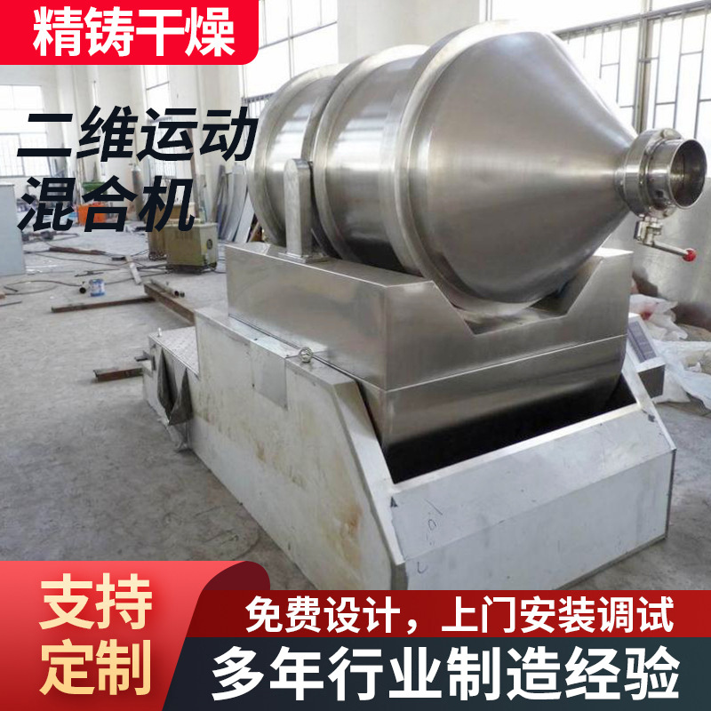 不锈钢二维滚筒旋转混合机 卧式粉体混合机 二维运动混料设备批发