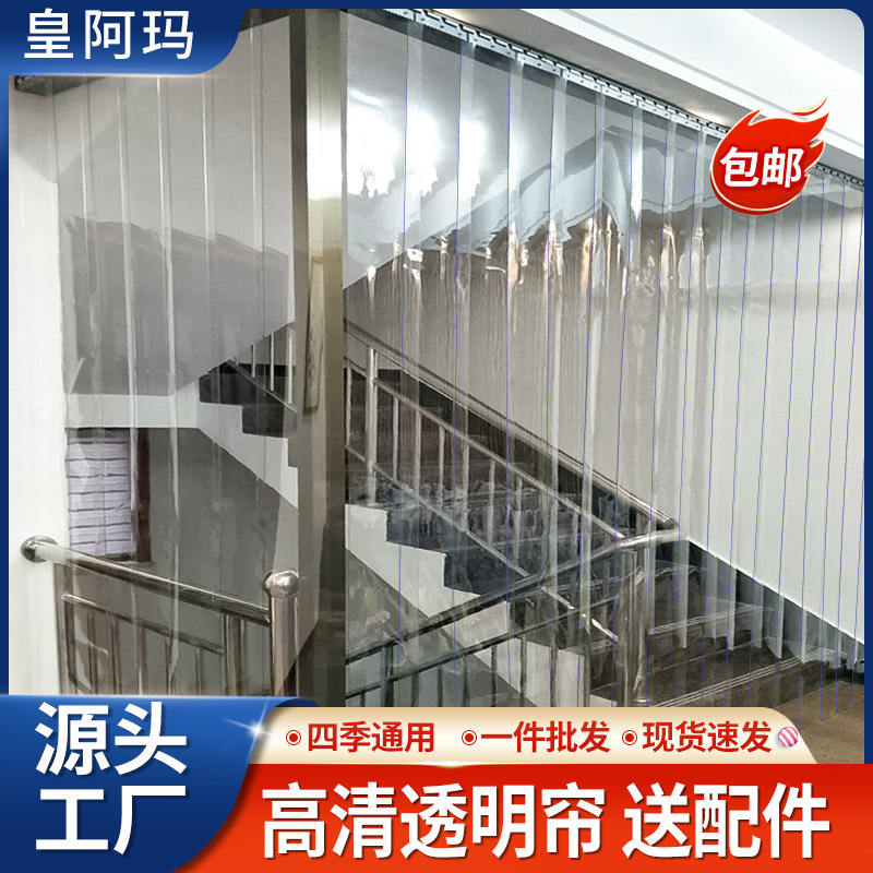 Stair corner plastic dustproof PVC transparent air conditioning door curtain household winter windproof cold-proof warm partition curtain