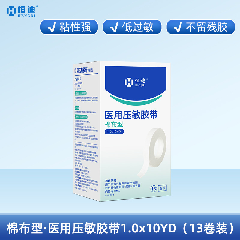 恒迪医療用感圧テープ防水通気性テープに点滴をしても刺激がなく、テープを引き裂いて感圧します。|undefined