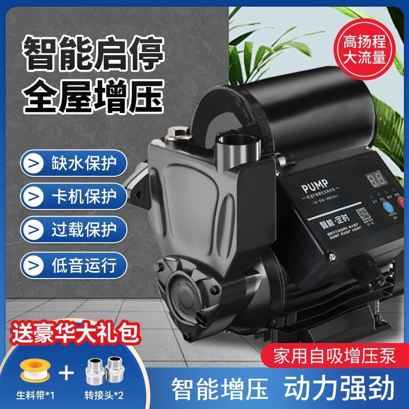 增压泵静音自吸泵家用全自动自来水抽水泵太阳能压力管道加压水泵
