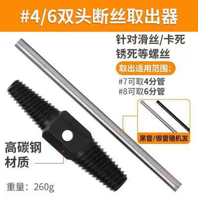 双头水管取出器三角阀滑牙螺丝拆除工具手用丝锥4/6分断丝取出器