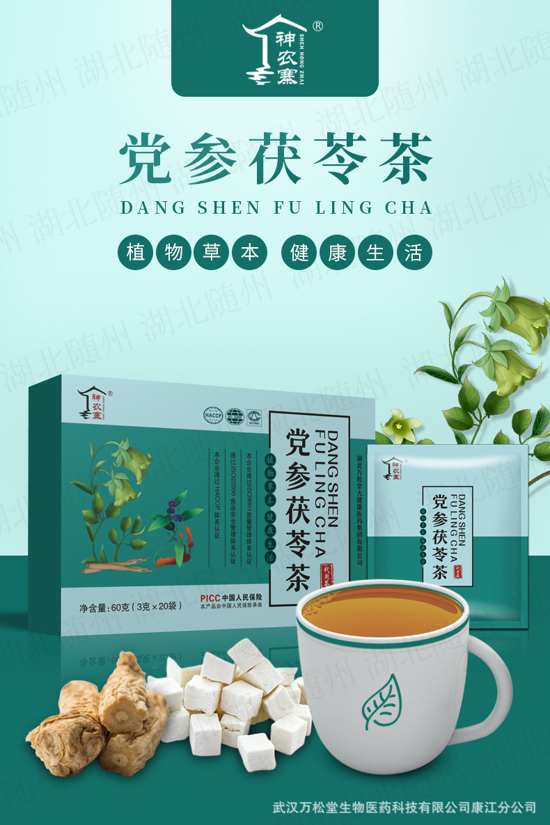 党参茯苓茶-01.jpg
