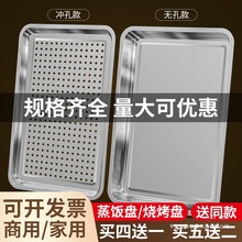 304不锈钢长方形托盘带孔蒸盘方盘蒸饭盘蒸饭柜蒸车蒸箱烧烤盘子