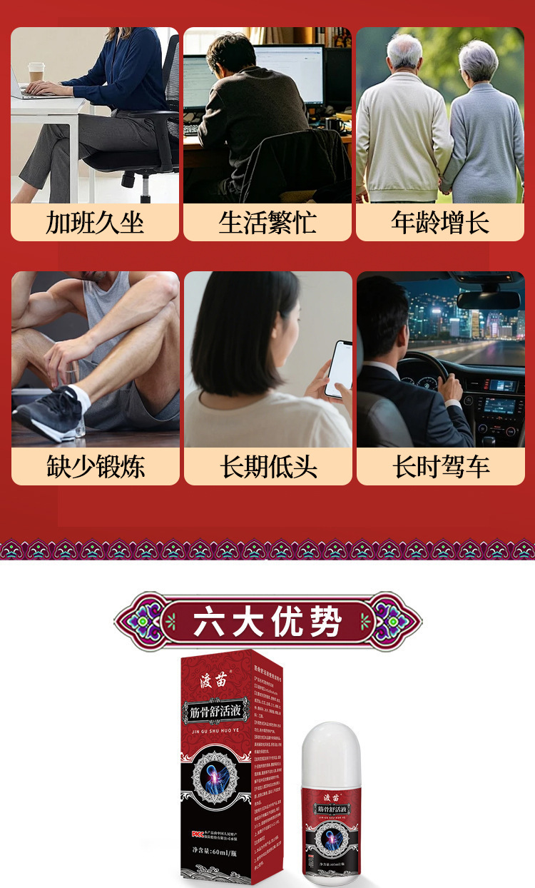 Miao Herbal Muscle and Joint Relief Roller Liquid External Application 60ml specifications