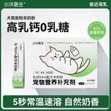小许医生狗狗羊奶粉宠物幼犬专用奶粉增肥狗粮补钙小奶狗营养全期