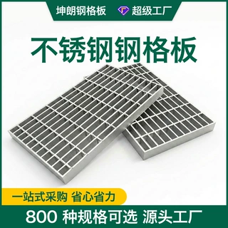 定制304不锈钢钢格板重型楼梯踏步板洗车房插接钢格栅加厚沟盖板