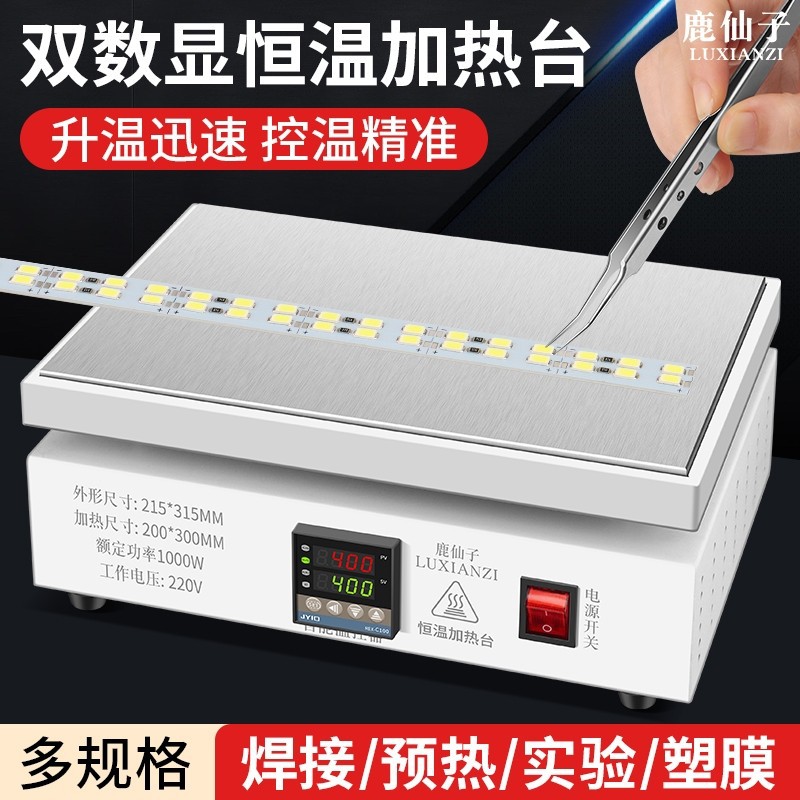 鹿仙子双数显恒温加热台可调温手机维修电热板led灯珠拆焊预热台
