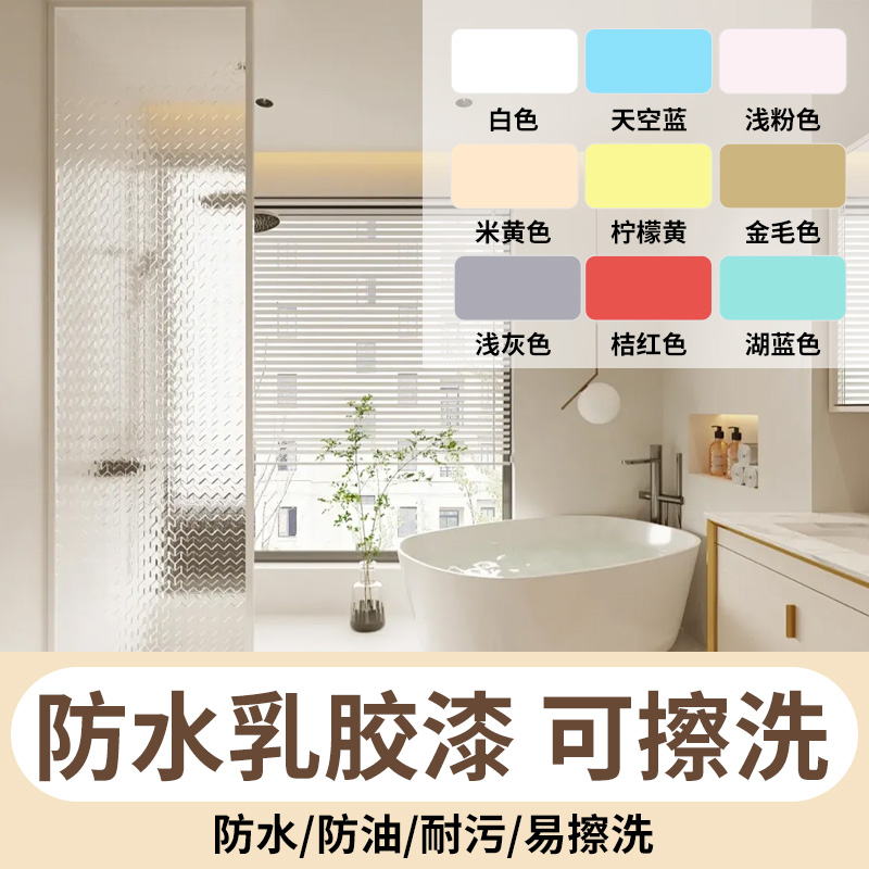防水乳胶漆室内墙面防水漆卫生间浴室墙漆厨房阳台墙面漆防霉涂料