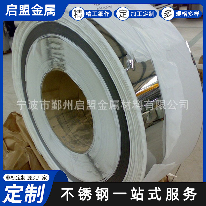 厂家供应 启盟金属 430不锈钢带  冷轧不锈铁带