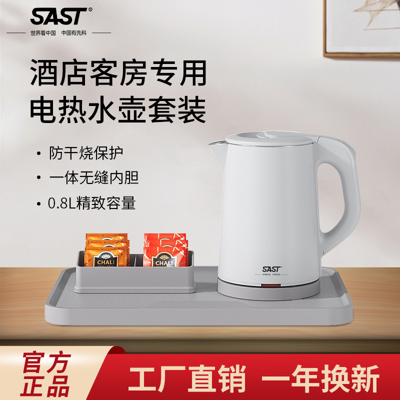 SAST0.8L 호텔 주전자 객실 특수 소형 주전자 1리터 화상 방지 B&B 전기 주전자