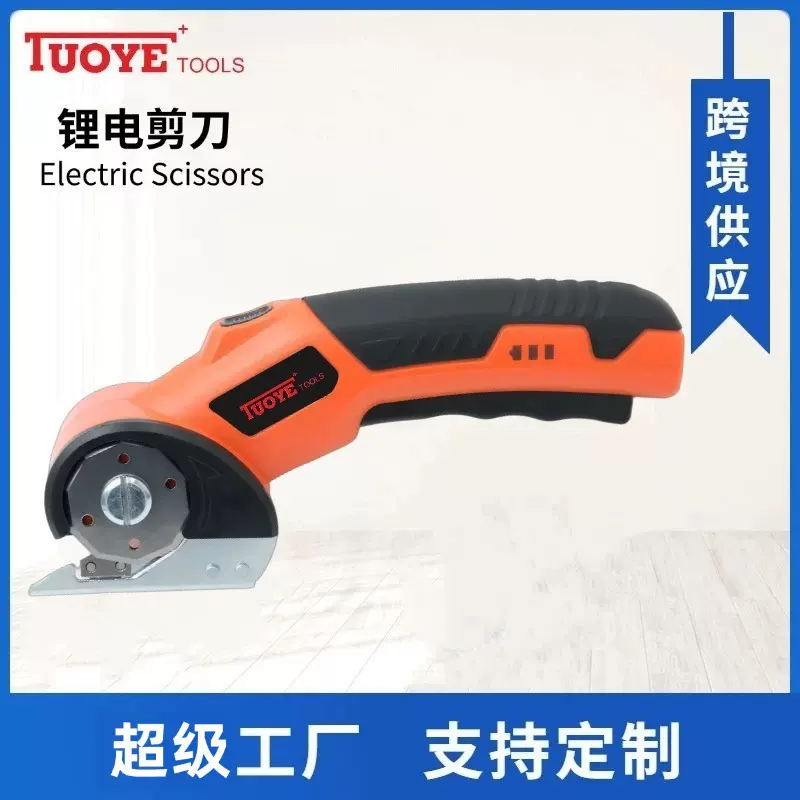 拓野定制电动裁布剪裁切剪手持式布料地毯皮革裁剪刀电动剪刀