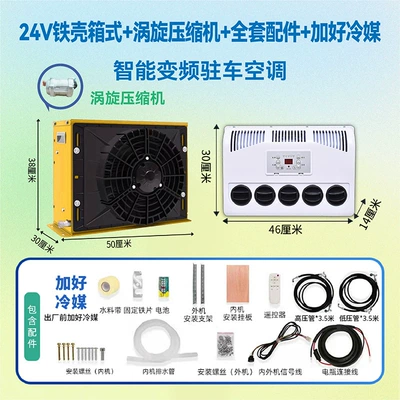 12V Excavator Loader Forklift Modification: Automotive air conditioning - 24v-yellow-iron-box-type-scroll-compressor-added-refrigerant-full-set-of-accessories