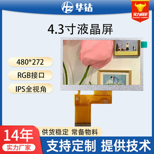 �S�ҬF؛4.3��TFTҺ����480*272��ĻIPSȫҕ��40PIN RGB LCD����