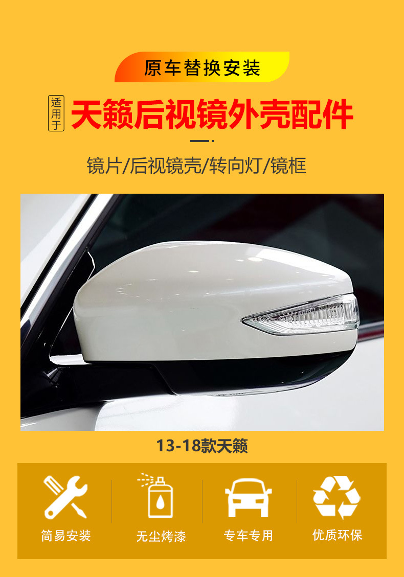 Suitable for 2013-2018 Nissan Teana rearview mirror housing, rearview mirror reflector lens, reversing mirror, turn signal assembly