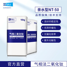 汇富氧化钛光催化亲水纳米二氧化钛粉末NT-50纳米级新材料紫外线