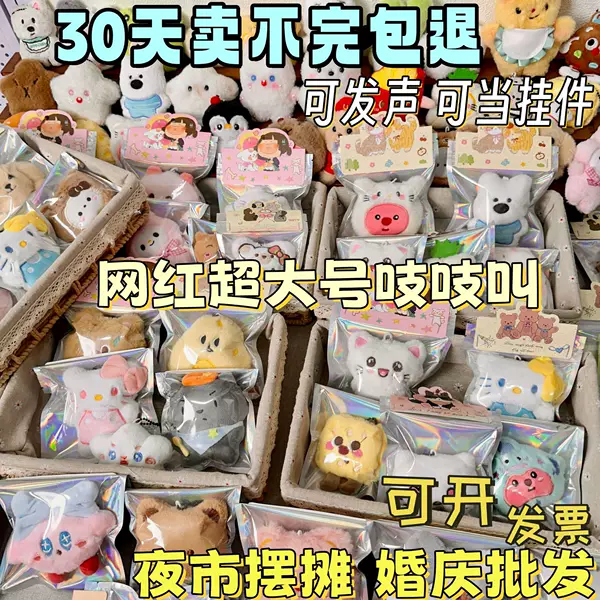 【30-Day Return Guarantee】Night Market Stall Wholesale Squeaky Plush Toys and Hanging Ornaments for New Year Promotion