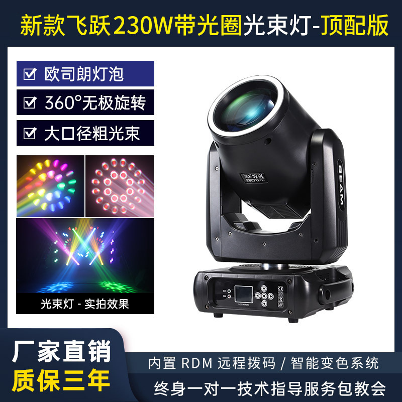 230W Luz de haz equipo sacudiendo la cabeza patrón giratorio luz de la barra de la boda al aire libre rendimiento etapa lámpara equipo de luz
