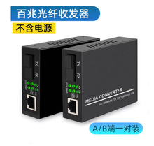 百兆单模单纤光纤收发器Optical Transceiver 100 MB一对价格收发