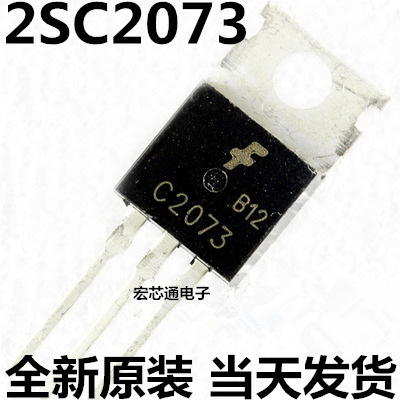 国产全新 2SC2073 C2073 KSC2073 1.5A/150V 三极管 直插TO-220