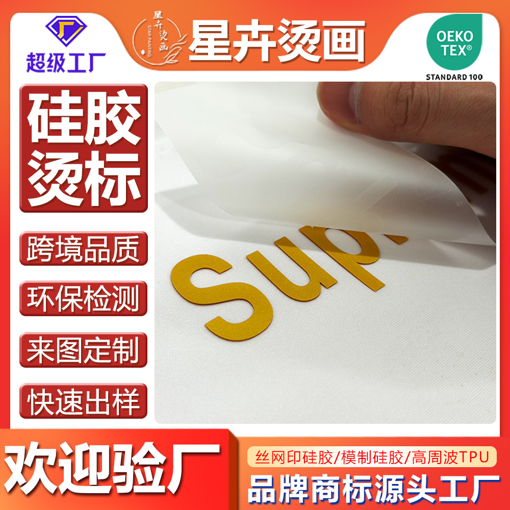 3d立体厚版硅胶烫标服装辅料加工丝印硅胶热转印字母logo软胶商标