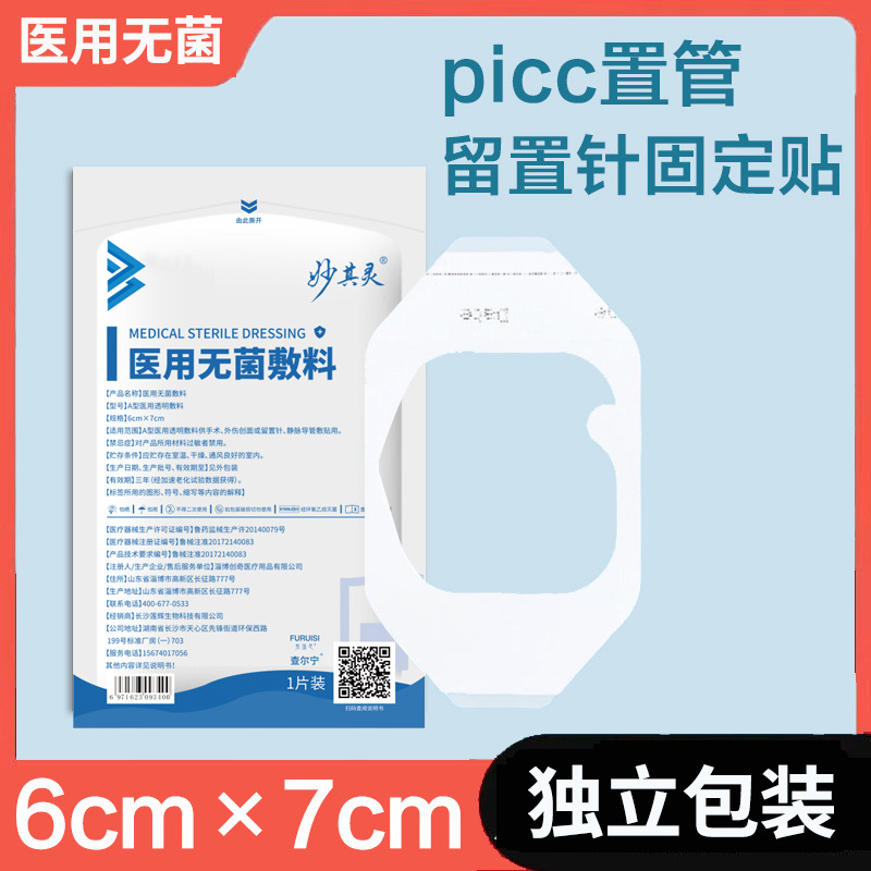 Miaoqiling 유치 바늘 패치 6cm*7cm [1개]