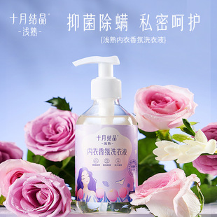 October Jingjing underwear cleaning solution underwear laundry detergent for pregnant women antibacterial anti-mite underwear for removing blood stains