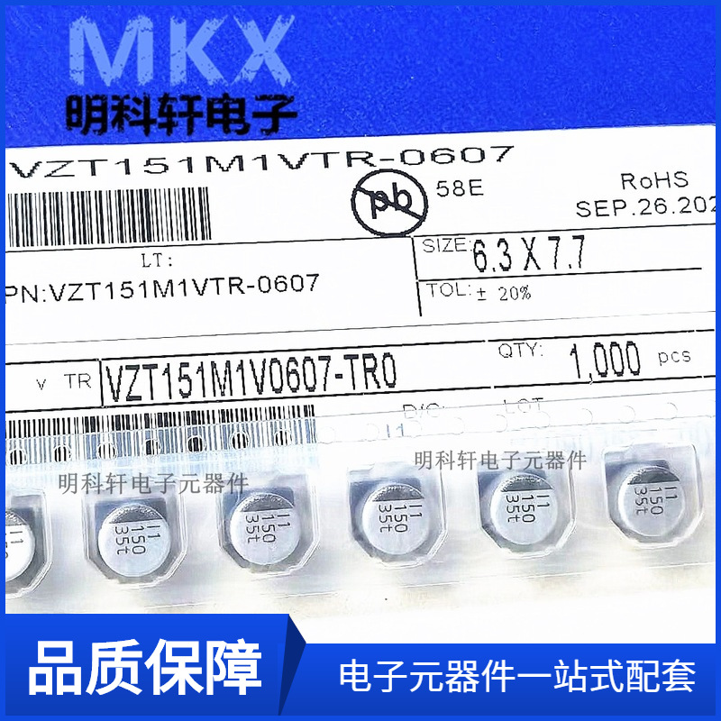 VZT151M1VTR-0607 贴片铝电解电容 35V 150UF 6.3*7.7 原装新货