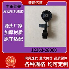 12363-28060发动机机脚胶拉杆适用于丰田佳美