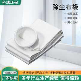 现货除尘布袋滤袋锅炉常温涤纶针刺毡氟美斯布袋过滤集尘袋