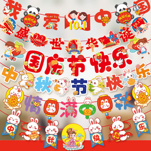 Mid-Autumn Festival National Day Flag Hanging Flag Indoor Scene Layout Mid-Autumn Festival School Kindergarten DIY Dress Up
