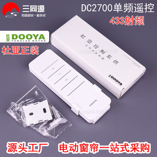 Duya Electric Curtain DC2700 Single Frequency Remote Control Smart Home Duya Motor 433 RF Handheld Single Control