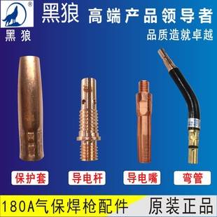 200A Secondary Welding Gun Accessories 180 Protective Sleeve Copper Conductive Nozzle Connecting Rod Guide Wire Rod Elbow Wire Feeding Tube