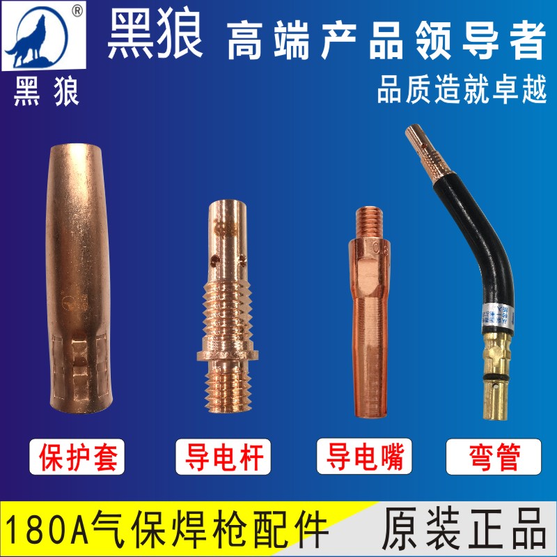 200A二保焊枪配件180保护套紫铜导电嘴连杆导丝杆弯管送丝管