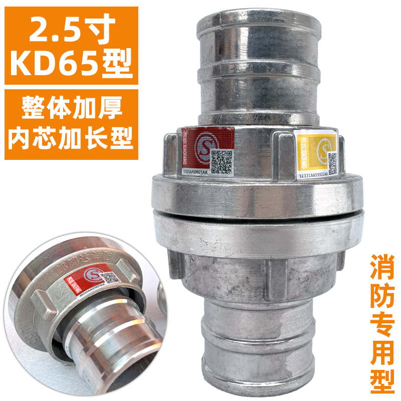 Acoplamiento contra incendios Acoplamiento de manguera contra incendios KD65 50 22,5 pulgadas Acoplamiento interno Interfaz de pistola de agua Agrosamiento de aluminio puro