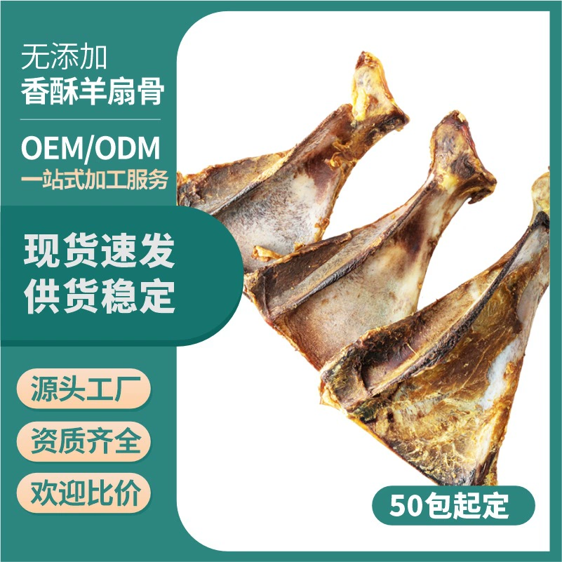 Закуски для домашних животных производитель высушенных на воздухе овечьих веерных костей собаки моляры закуски
