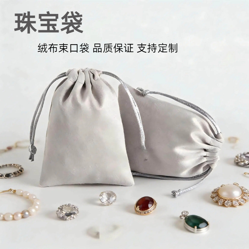 绒布袋丝绒珠宝首饰收纳袋包抽绳束口袋饰品迷你手串小布袋布袋子