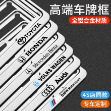 车载车牌保护框铝合金汽车号牌照框架车内车用保护框装饰小车