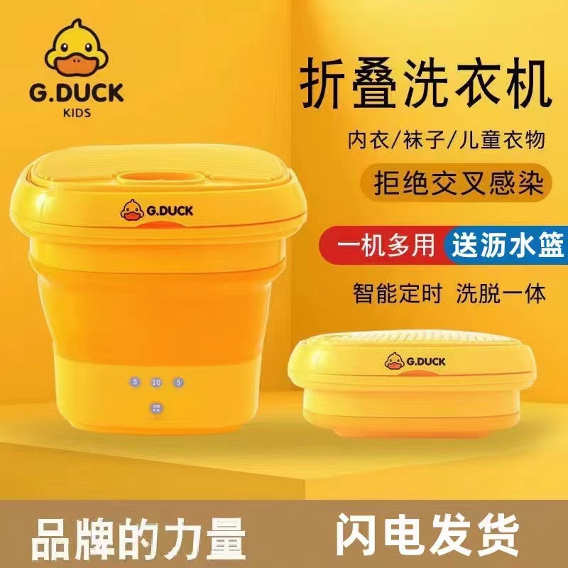 Halo Little Yellow Duck Folding Washer: Wash-and-Dry All-in-One Portable Washing Machine—Perfect for Kids